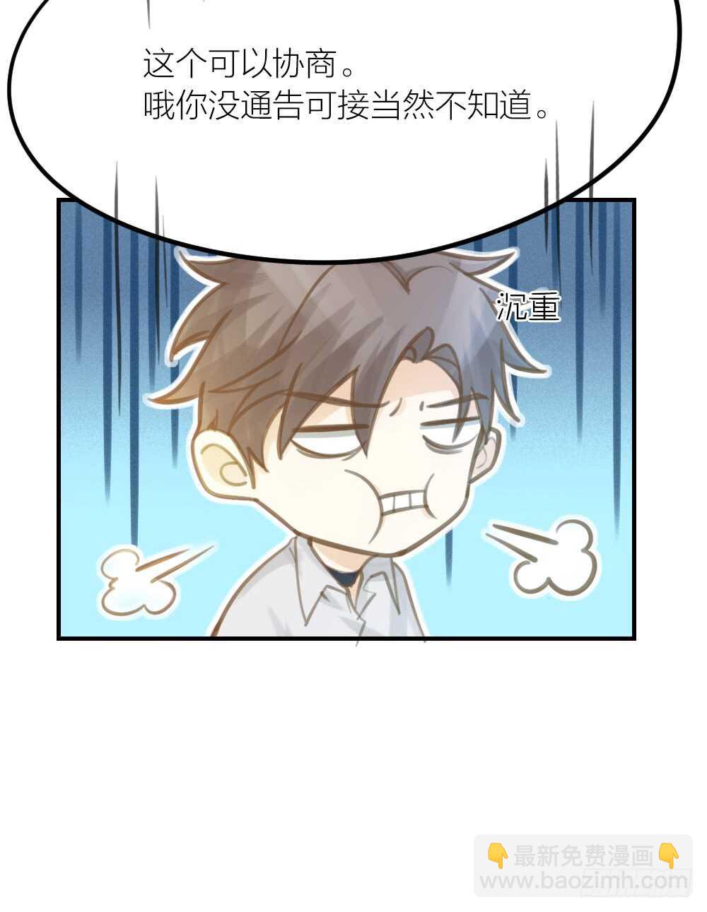 《我与他与他》第25话 舍弃他 第4页