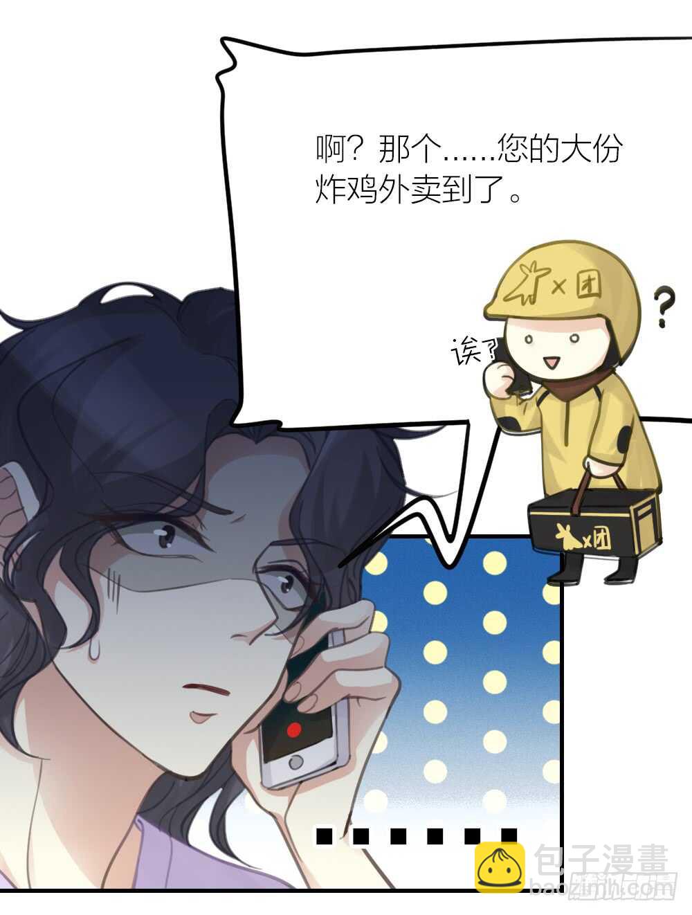 《我与他与他》第29话 永恒无望的爱 第15页