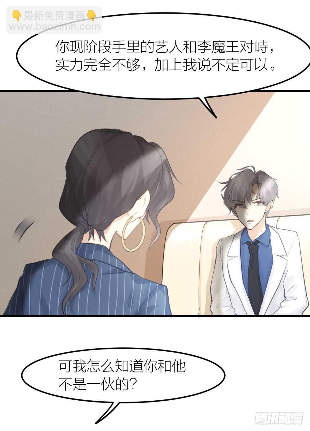 《我与他与他》第29话 永恒无望的爱 第23页