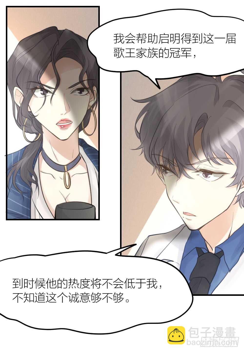《我与他与他》第29话 永恒无望的爱 第24页