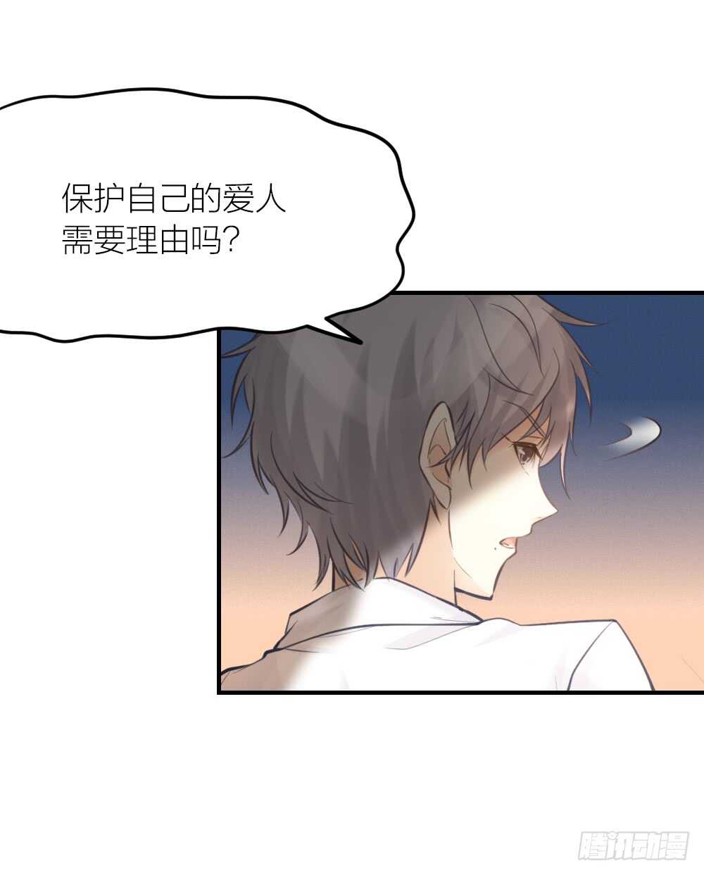《我与他与他》第29话 永恒无望的爱 第29页