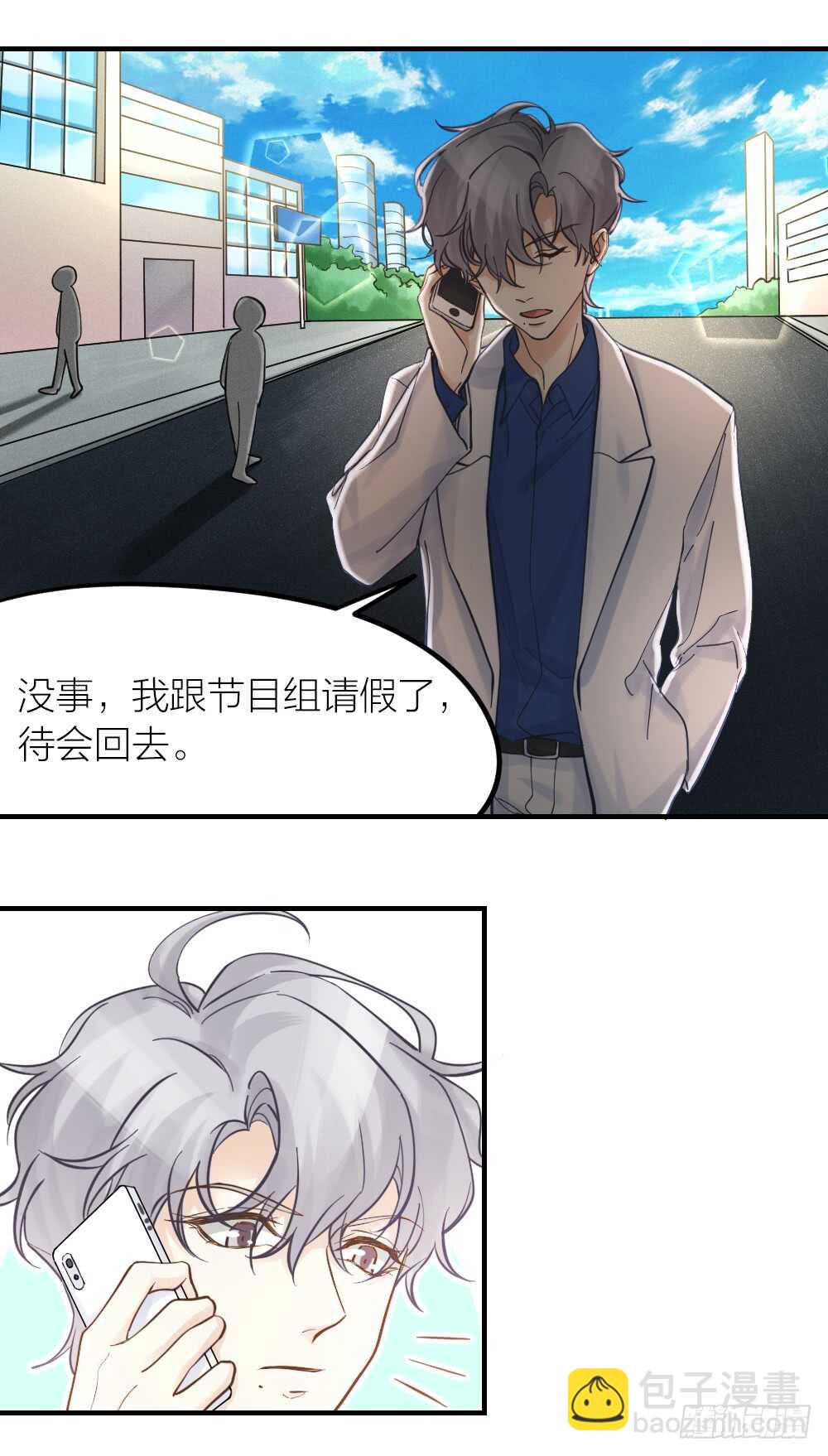 《我与他与他》第29话 永恒无望的爱 第31页