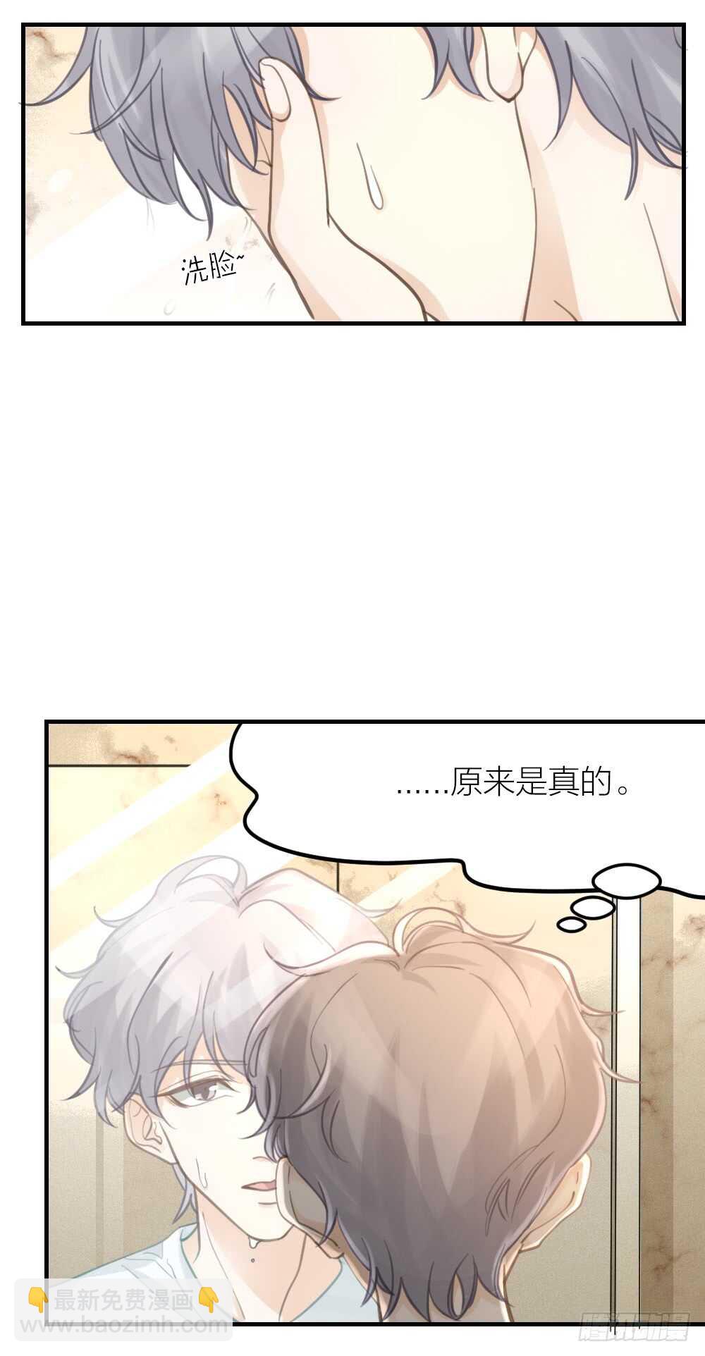 《我与他与他》第29话 永恒无望的爱 第7页