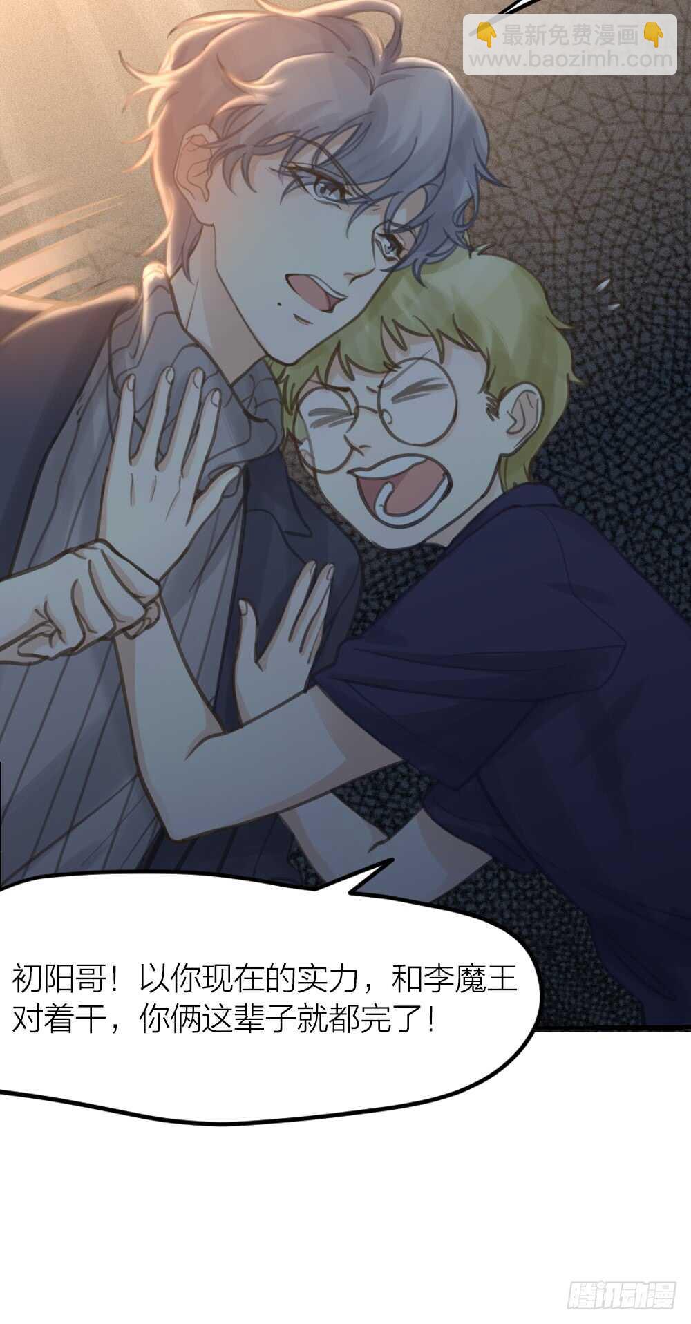 《我与他与他》第26话 为你博得一线生机 第20页