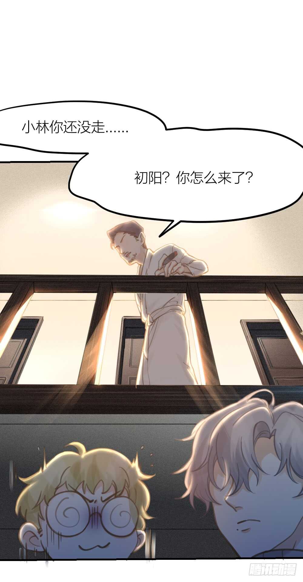 《我与他与他》第26话 为你博得一线生机 第22页