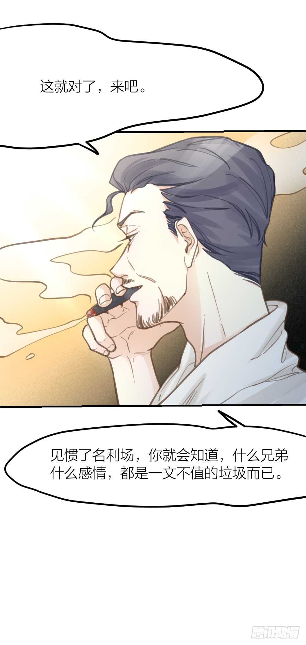 《我与他与他》第26话 为你博得一线生机 第25页