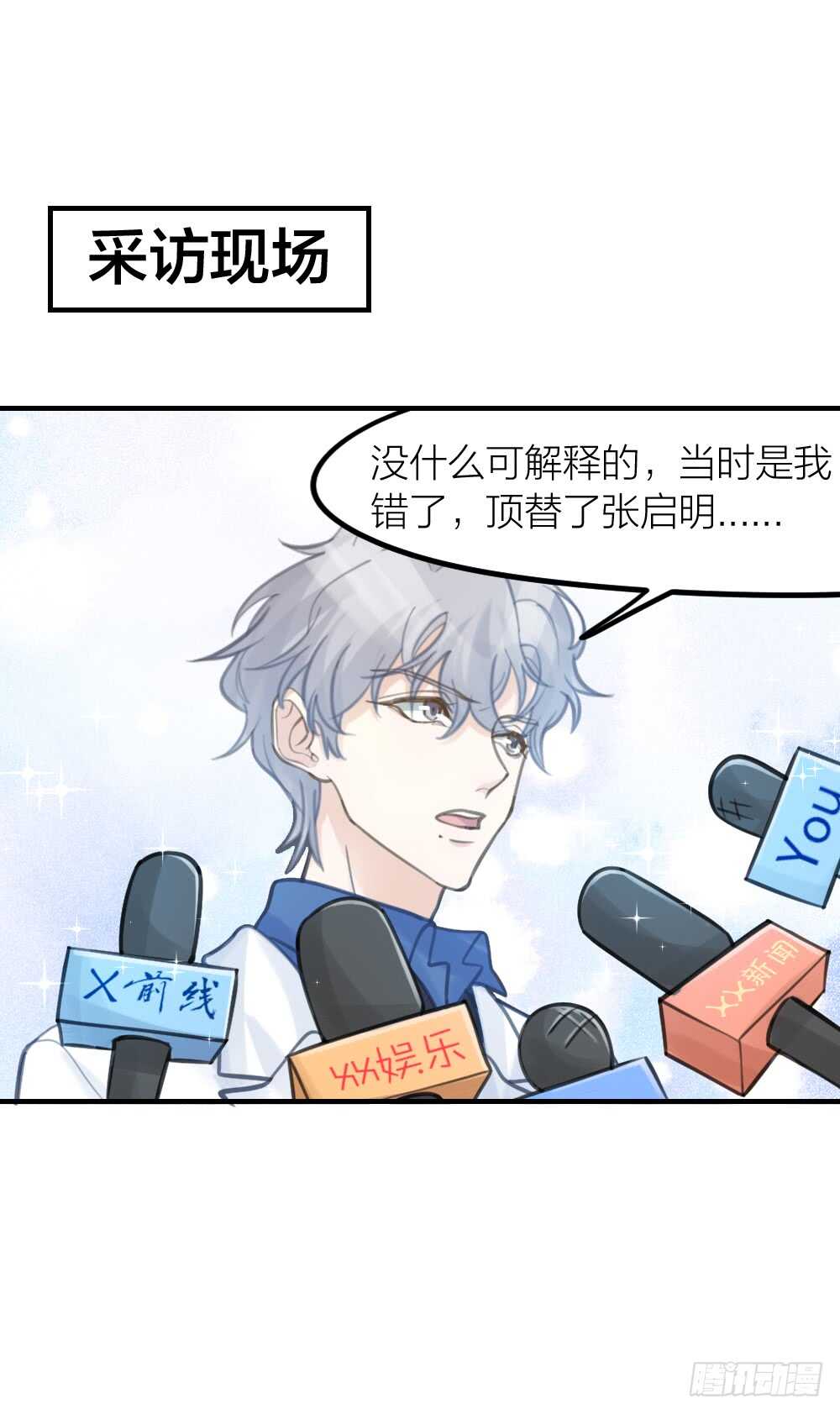 《我与他与他》第26话 为你博得一线生机 第26页