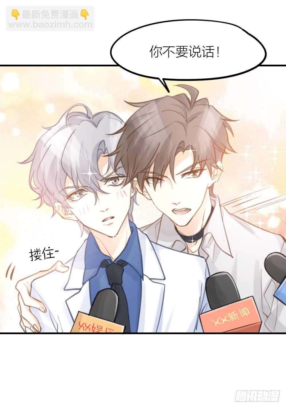 《我与他与他》第26话 为你博得一线生机 第27页
