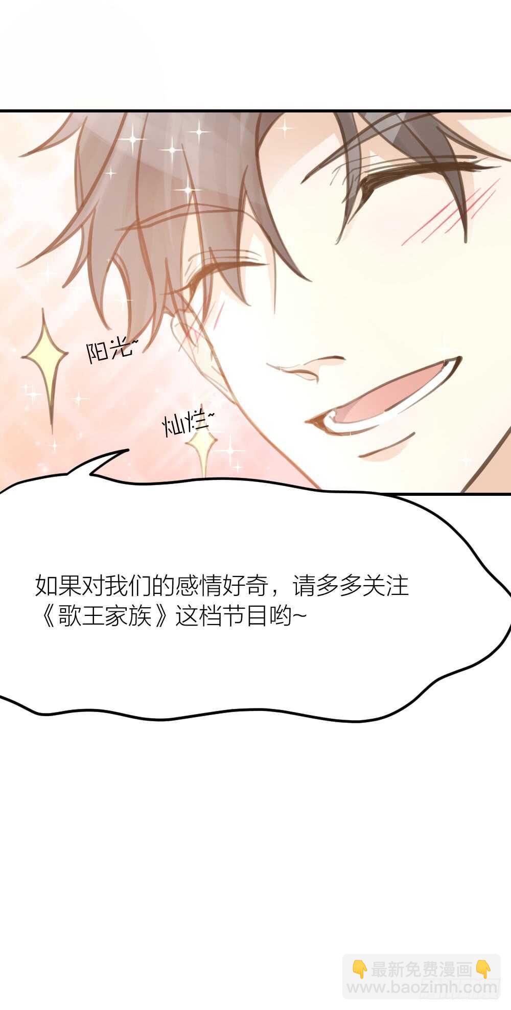 《我与他与他》第26话 为你博得一线生机 第29页
