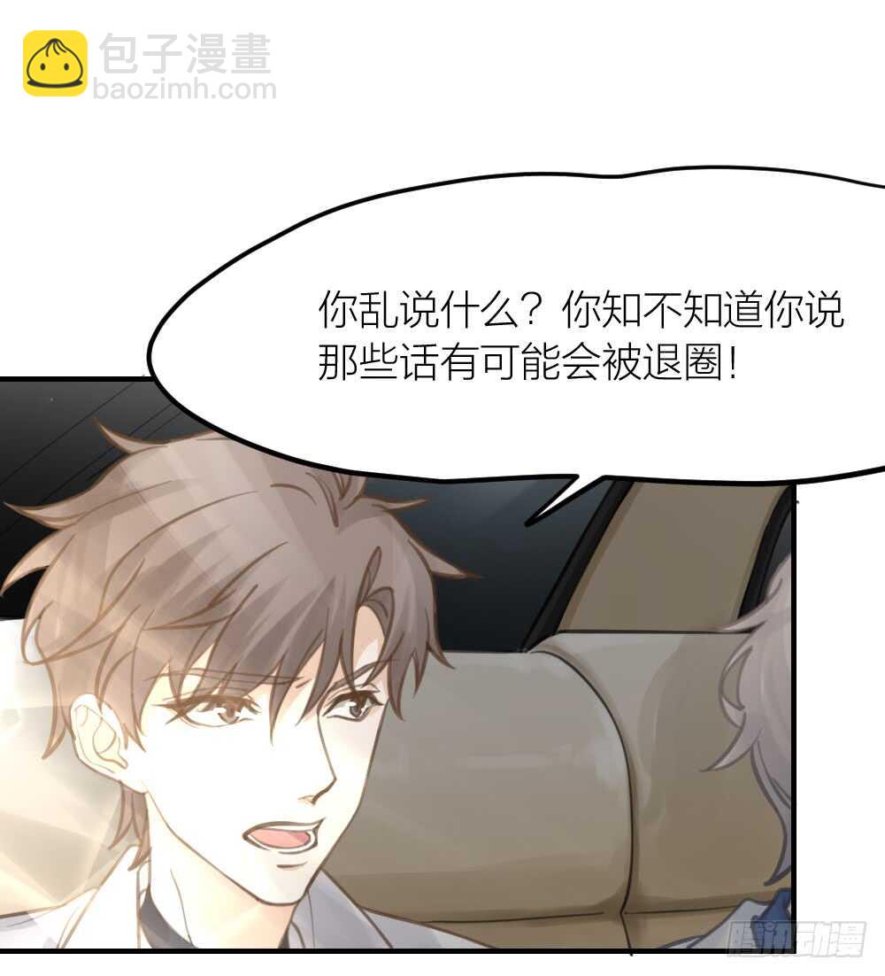 《我与他与他》第26话 为你博得一线生机 第31页