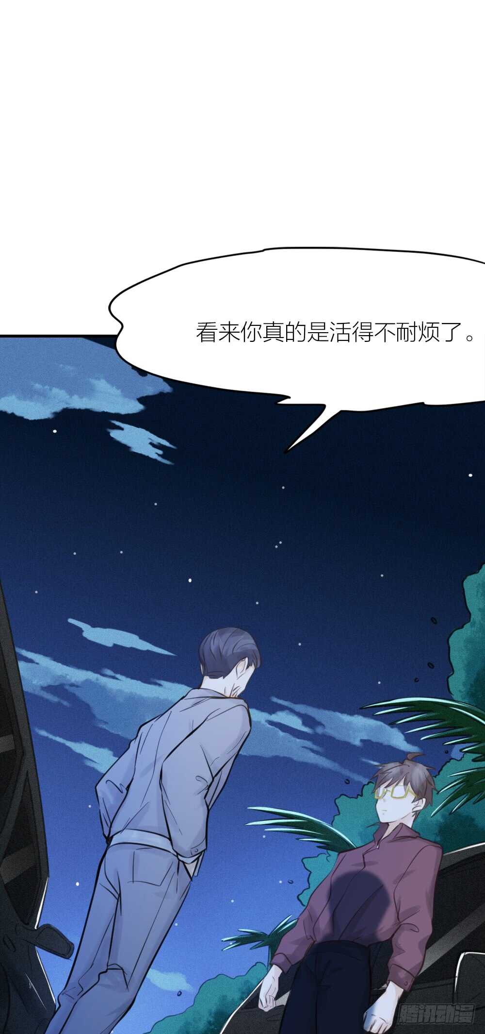 《我与他与他》第28话 他，是我的了！ 第11页