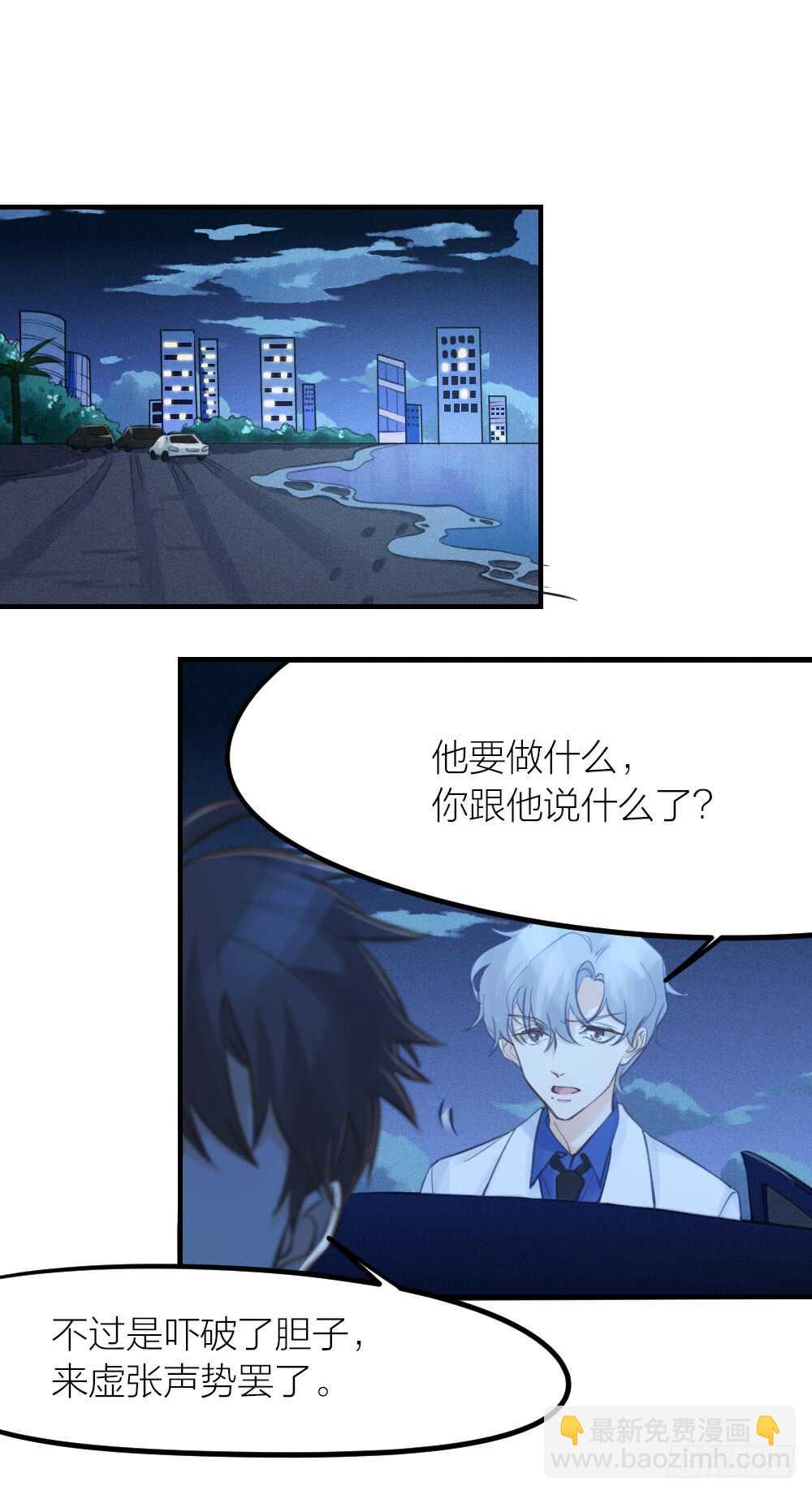 《我与他与他》第28话 他，是我的了！ 第16页
