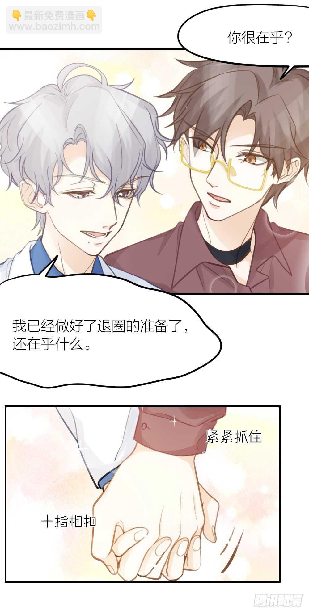 《我与他与他》第28话 他，是我的了！ 第24页