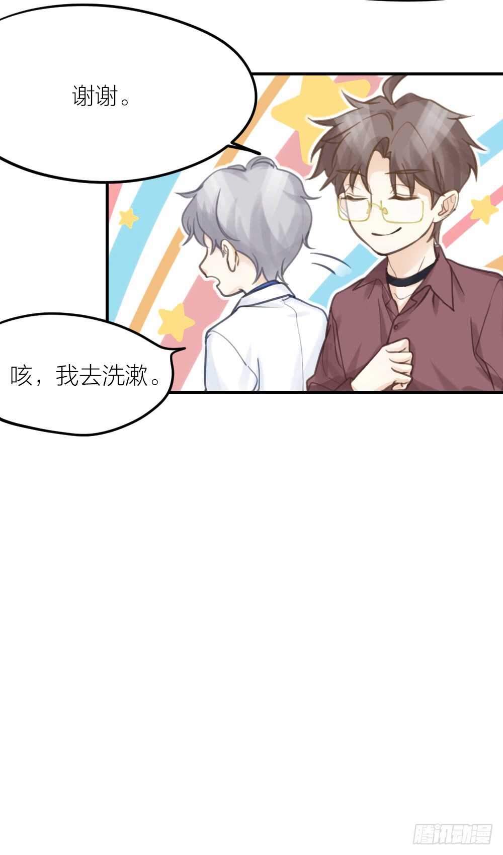 《我与他与他》第28话 他，是我的了！ 第29页