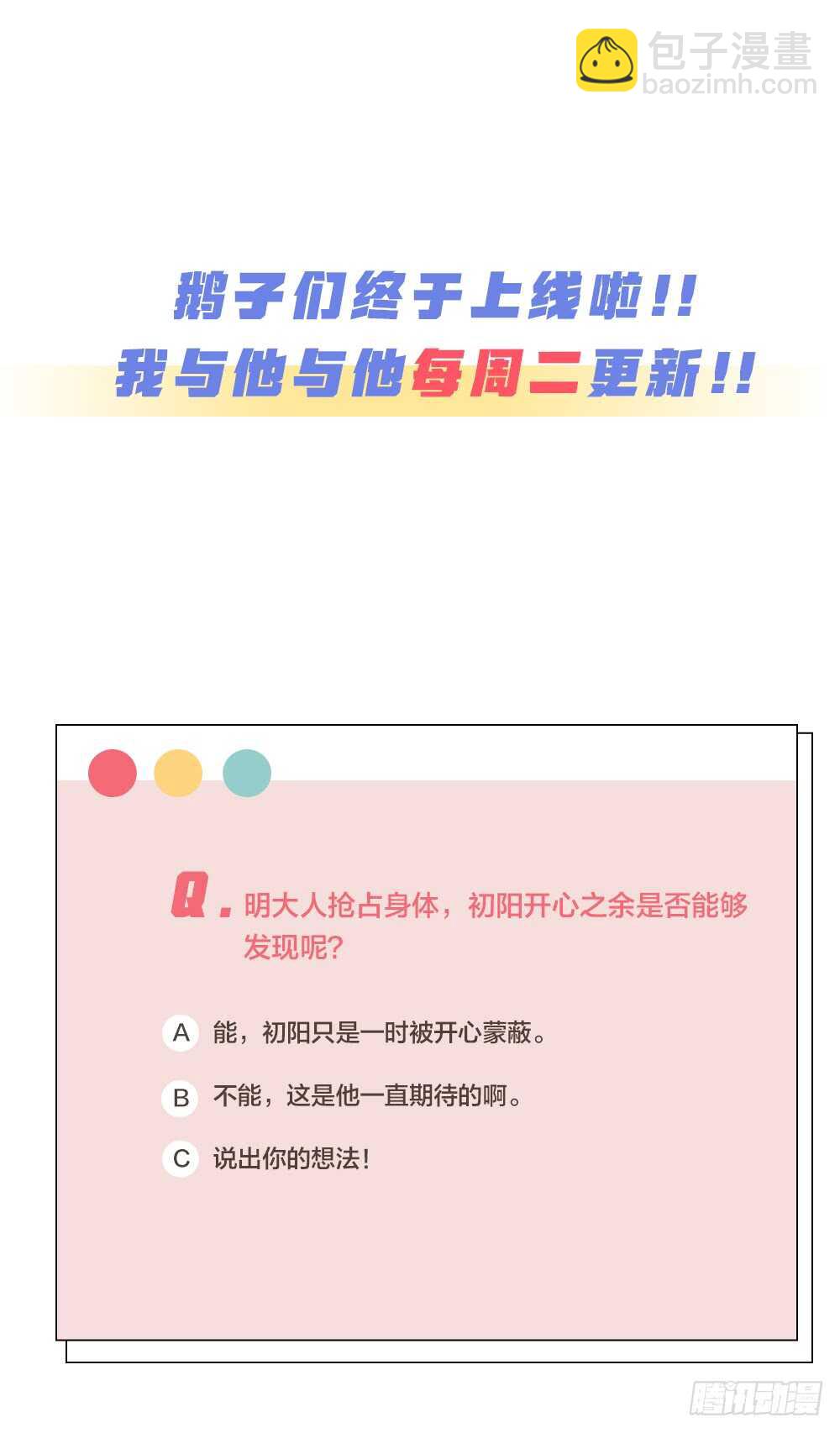 《我与他与他》第28话 他，是我的了！ 第34页