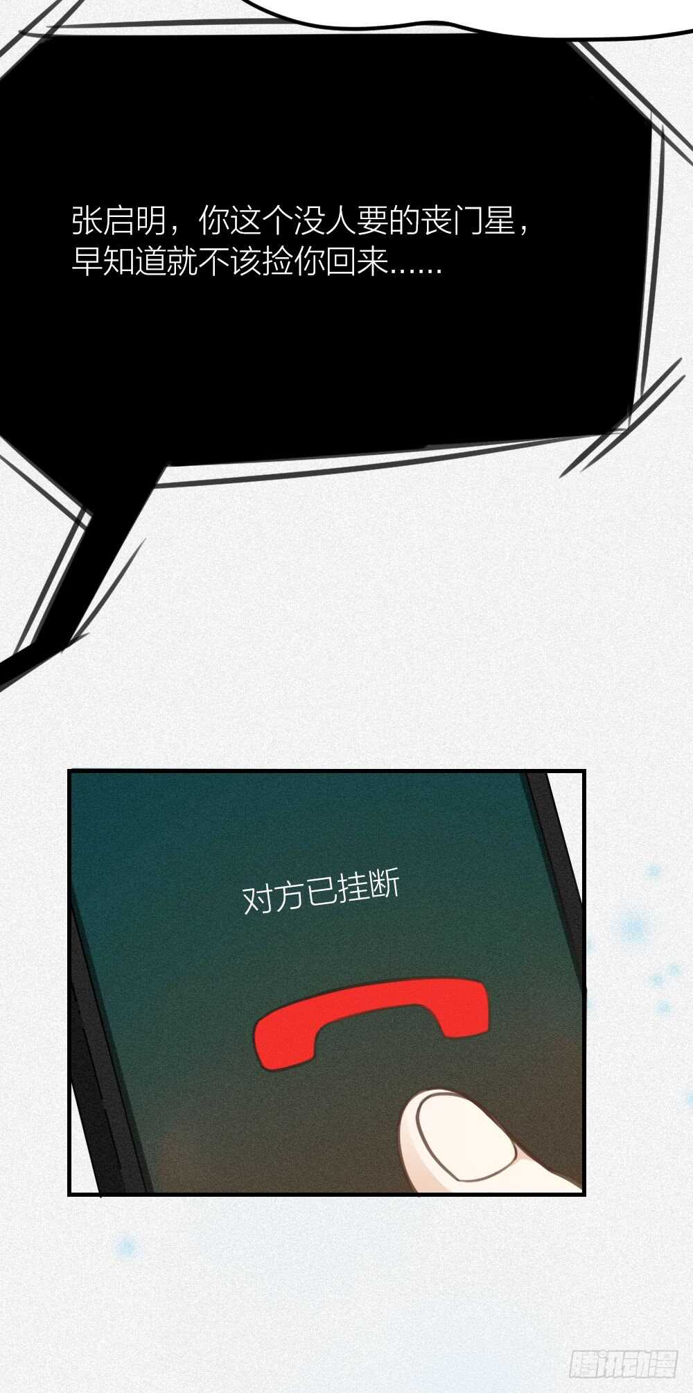 《我与他与他》第27话 你怎么怪怪的 第15页