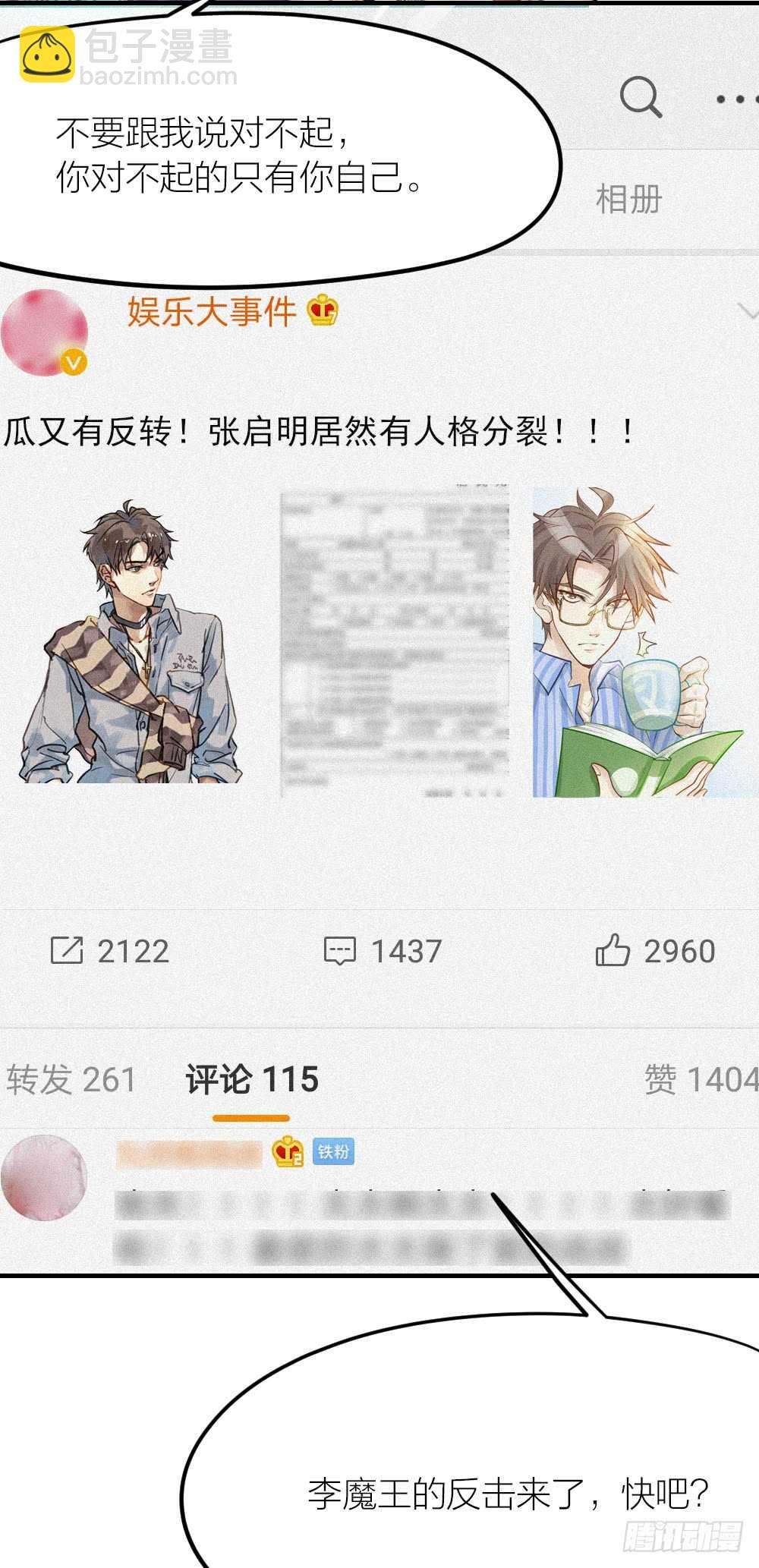 《我与他与他》第27话 你怎么怪怪的 第18页