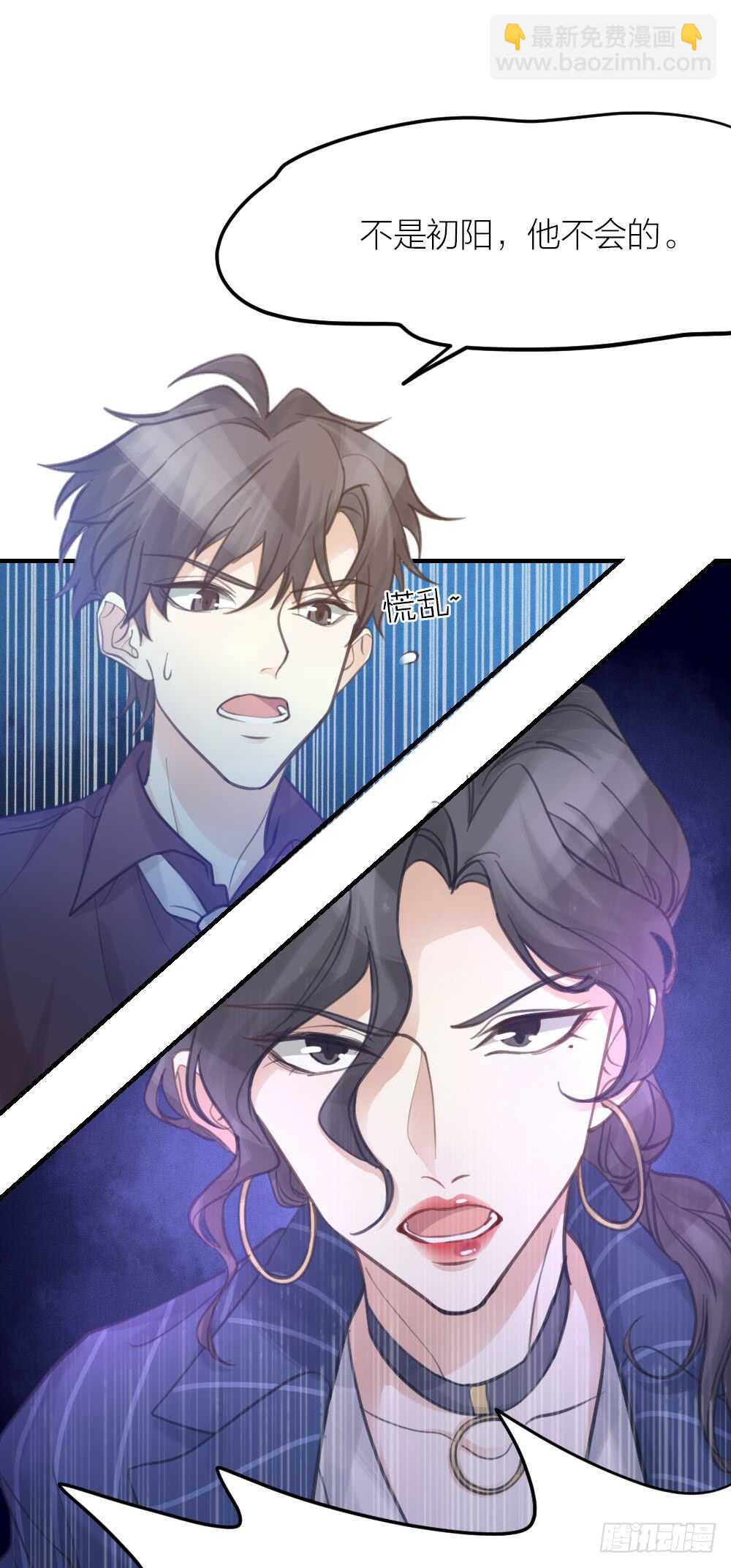 《我与他与他》第27话 你怎么怪怪的 第21页