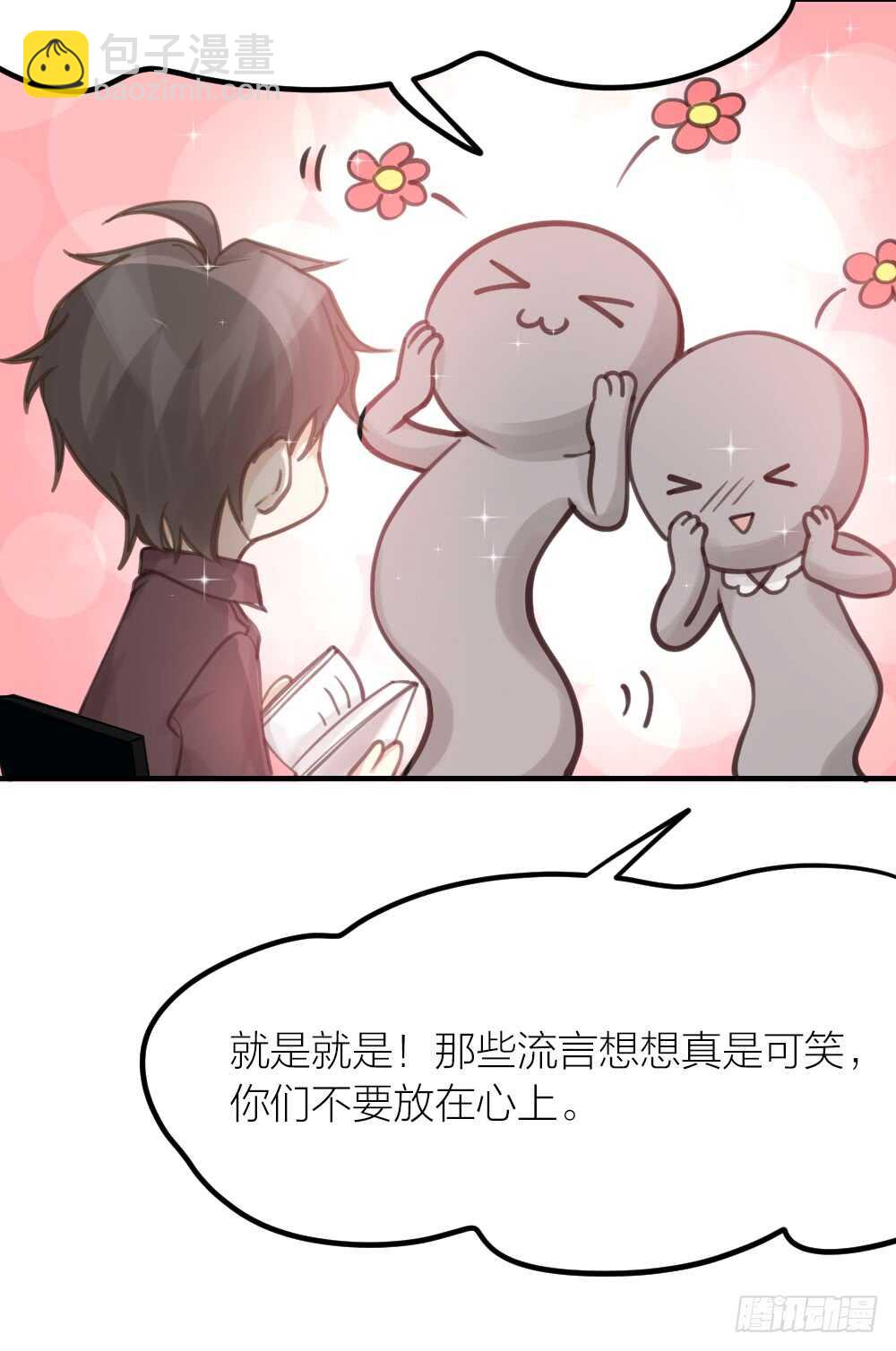 《我与他与他》第27话 你怎么怪怪的 第35页