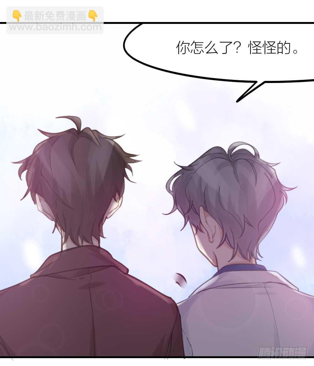 《我与他与他》第27话 你怎么怪怪的 第42页