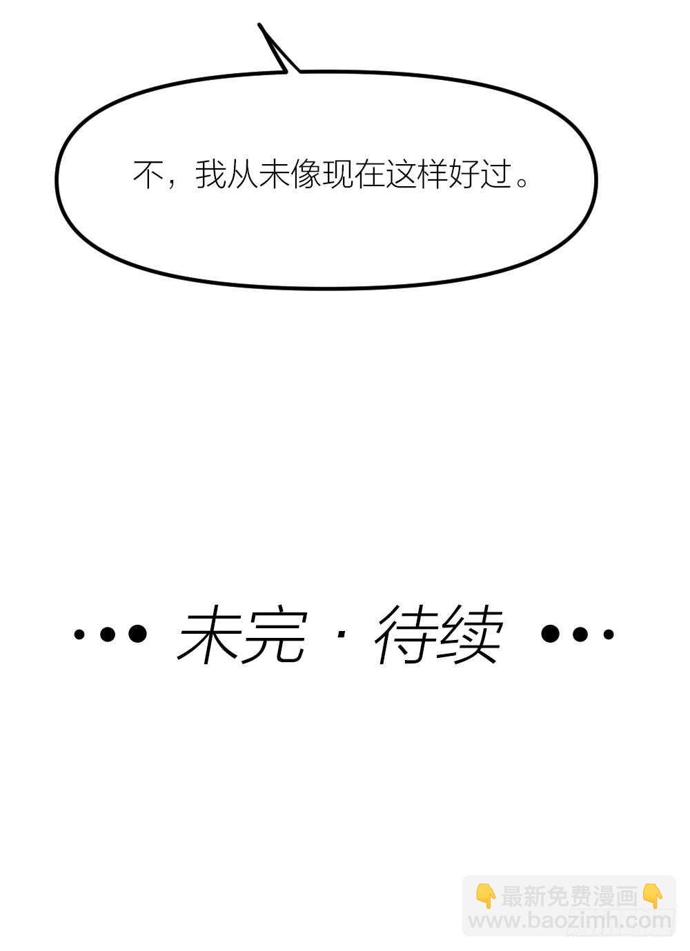 《我与他与他》第27话 你怎么怪怪的 第43页