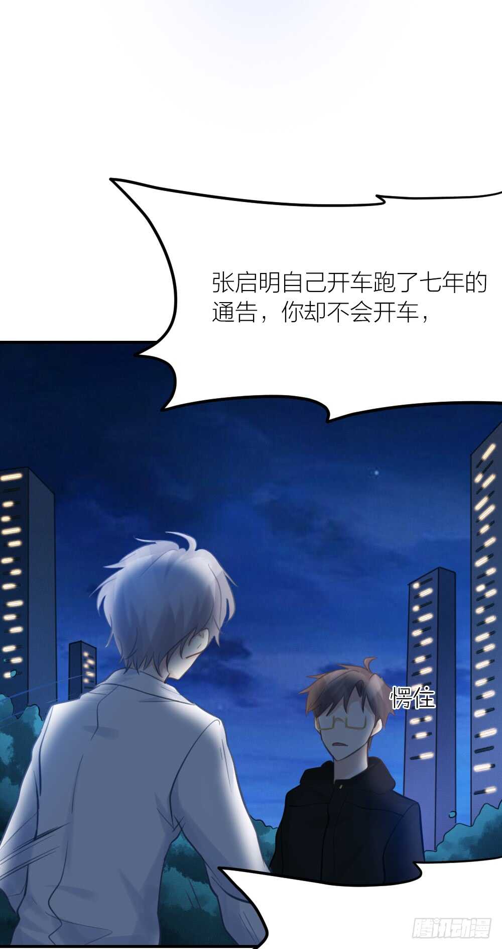 《我与他与他》第30话 你不是他 第26页