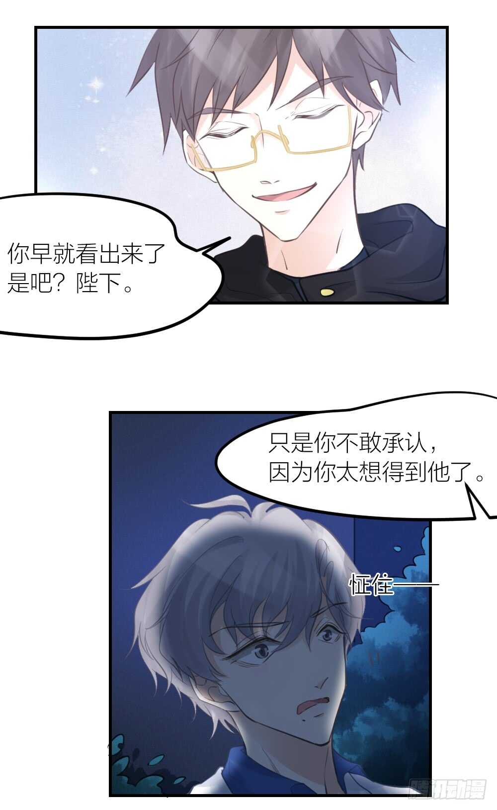 《我与他与他》第30话 你不是他 第28页