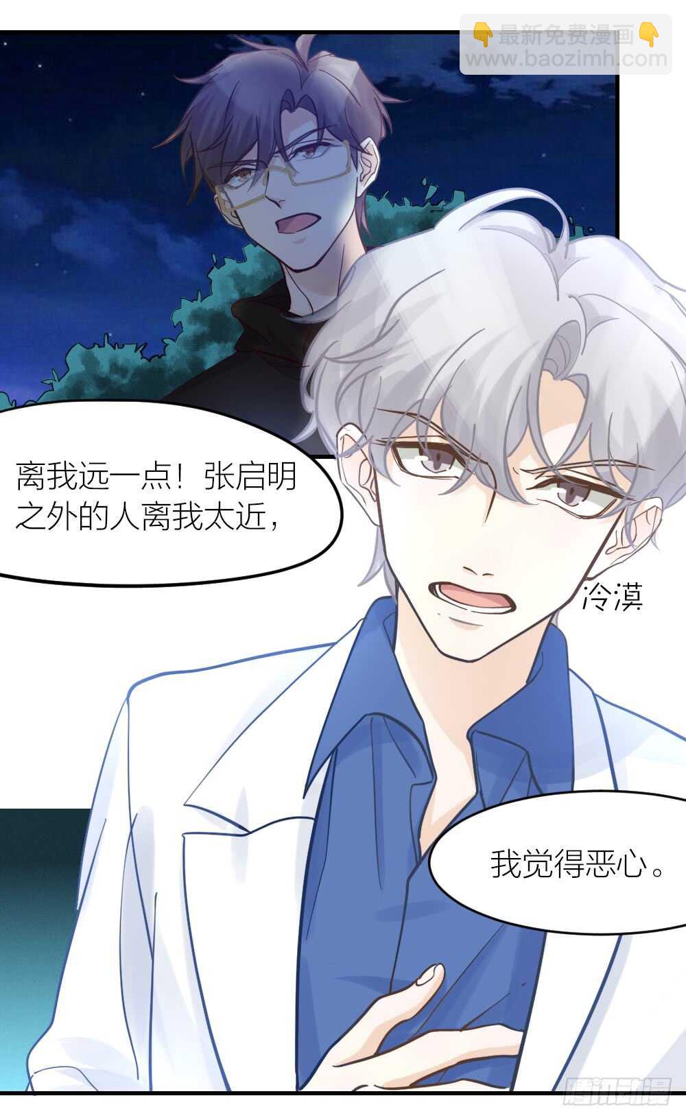 《我与他与他》第30话 你不是他 第32页