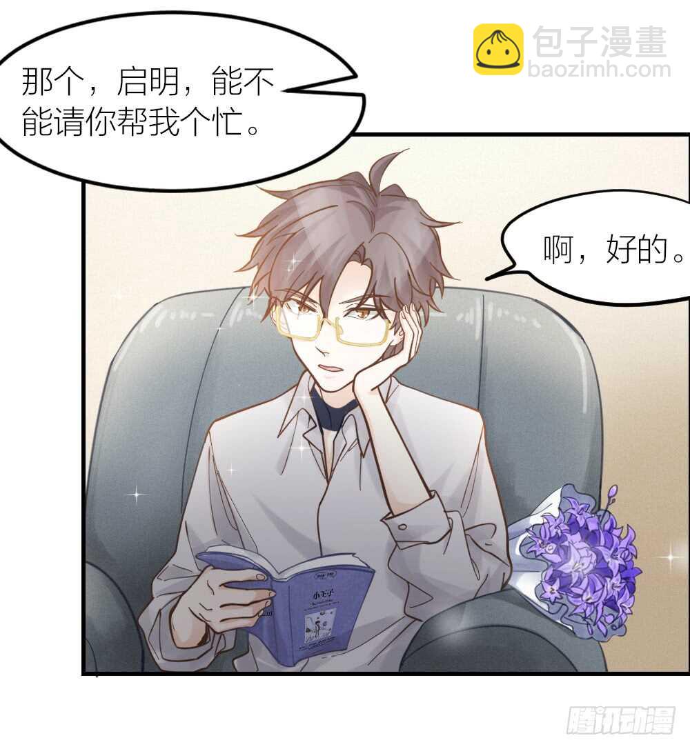 《我与他与他》第30话 你不是他 第3页