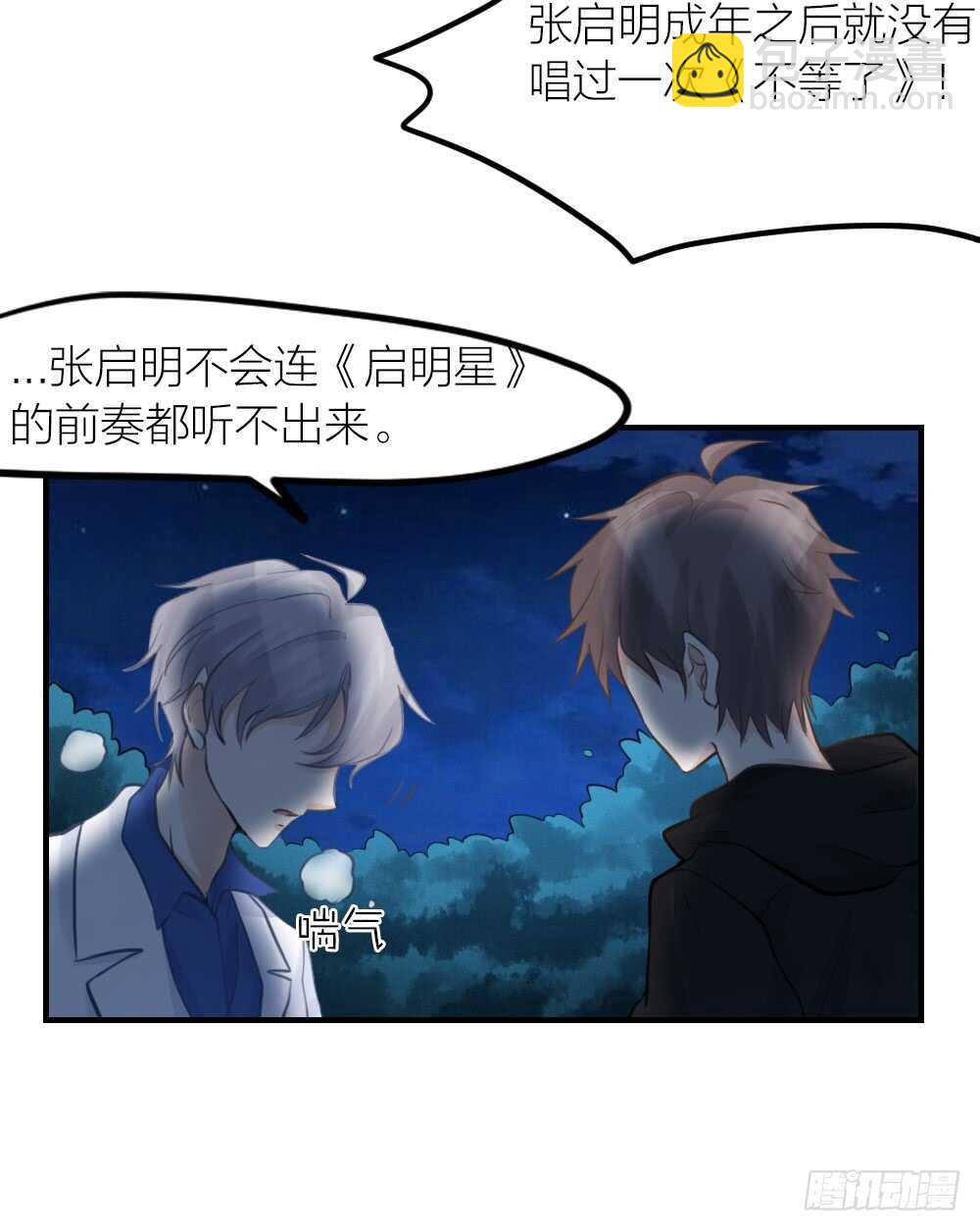 《我与他与他》第31话 过去，现在（修） 第27页