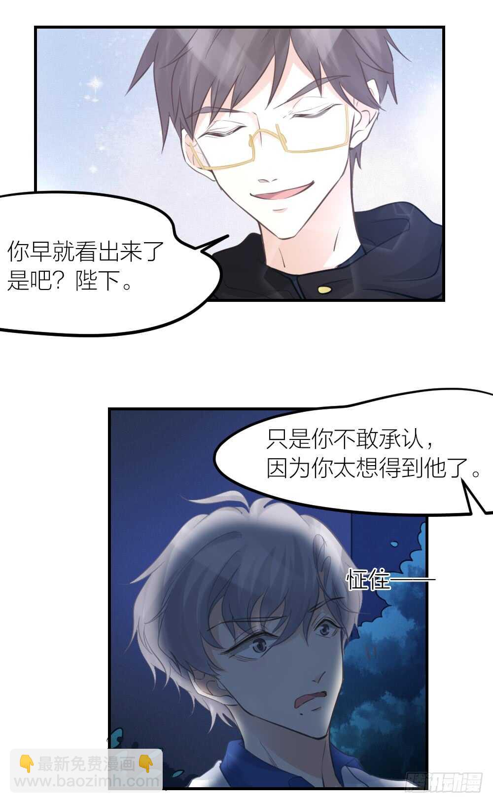 《我与他与他》第31话 过去，现在（修） 第28页