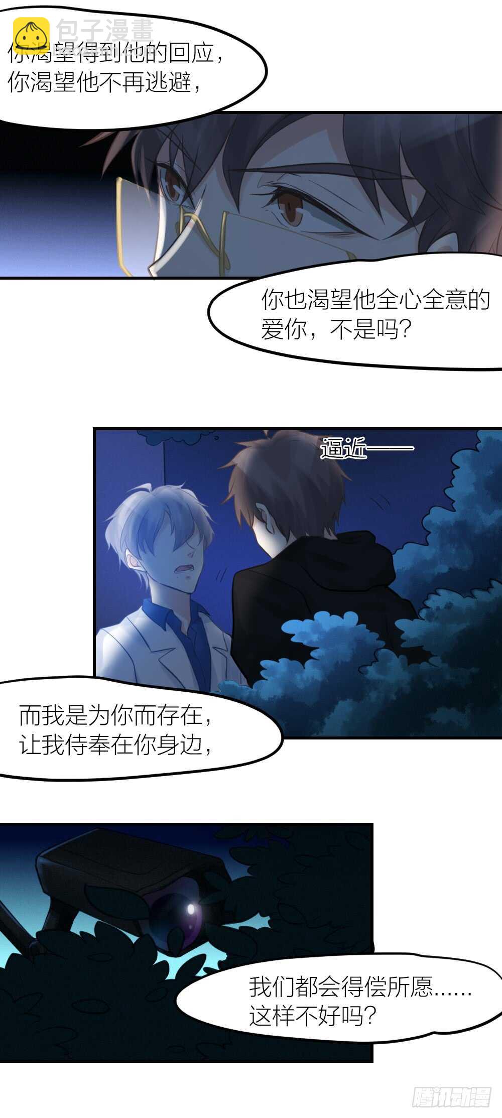 《我与他与他》第31话 过去，现在（修） 第29页