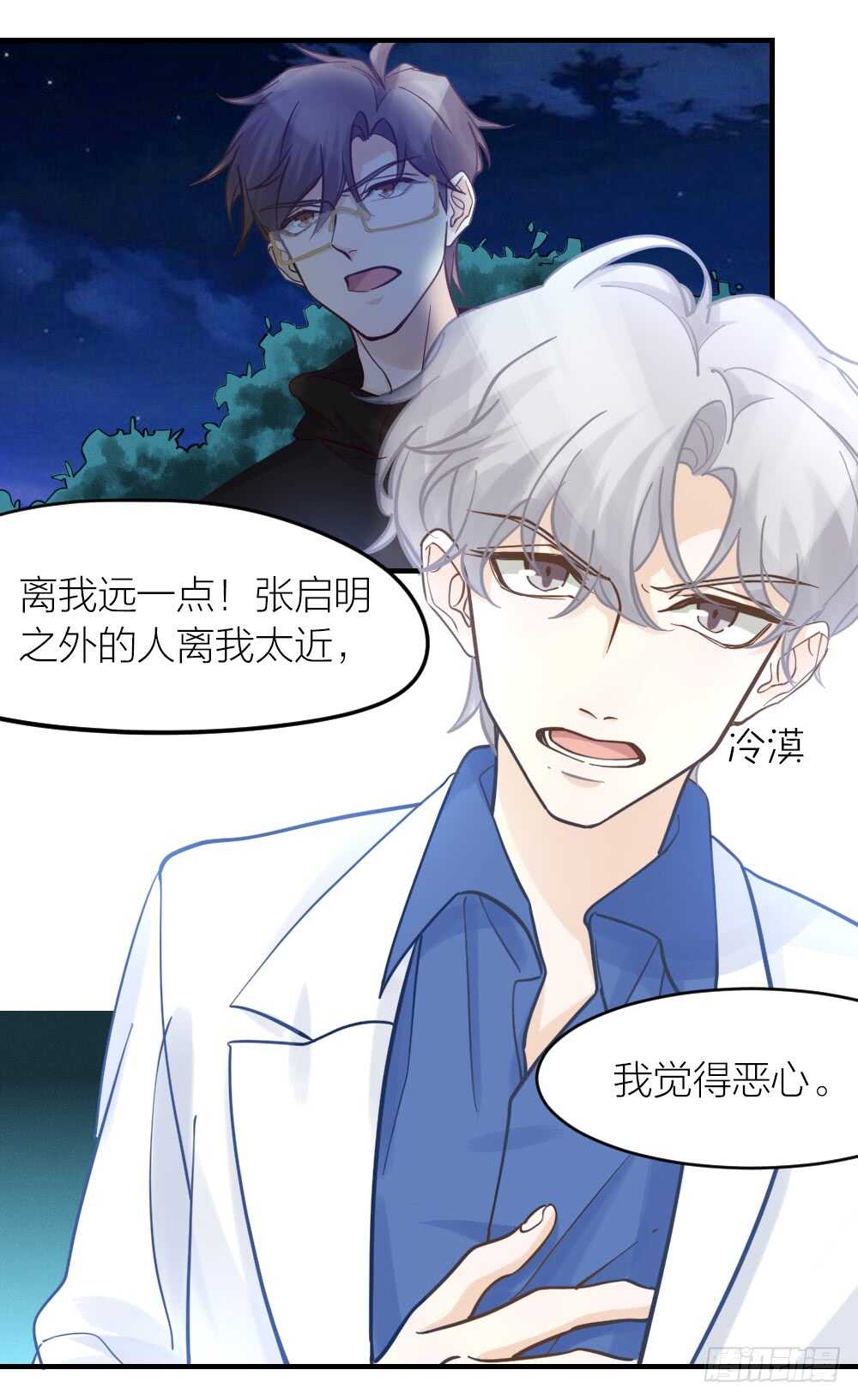 《我与他与他》第31话 过去，现在（修） 第32页