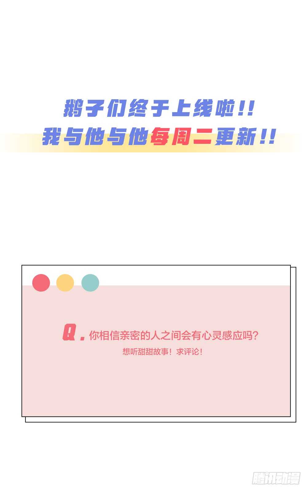 《我与他与他》第31话 过去，现在（修） 第34页