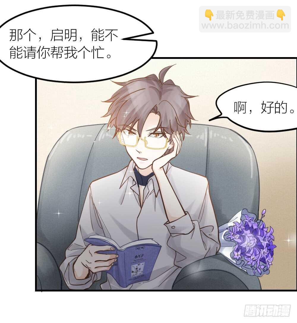 《我与他与他》第31话 过去，现在（修） 第3页
