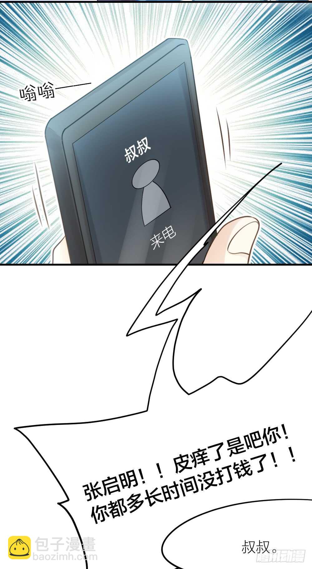 《我与他与他》32 你只是个胆小的天才 第14页
