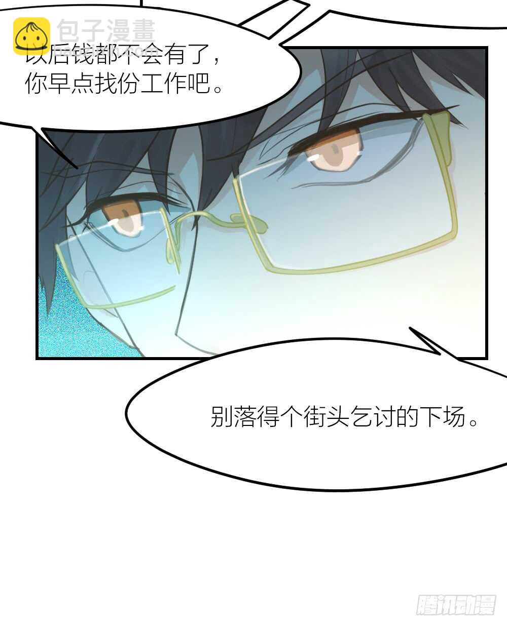 《我与他与他》32 你只是个胆小的天才 第15页
