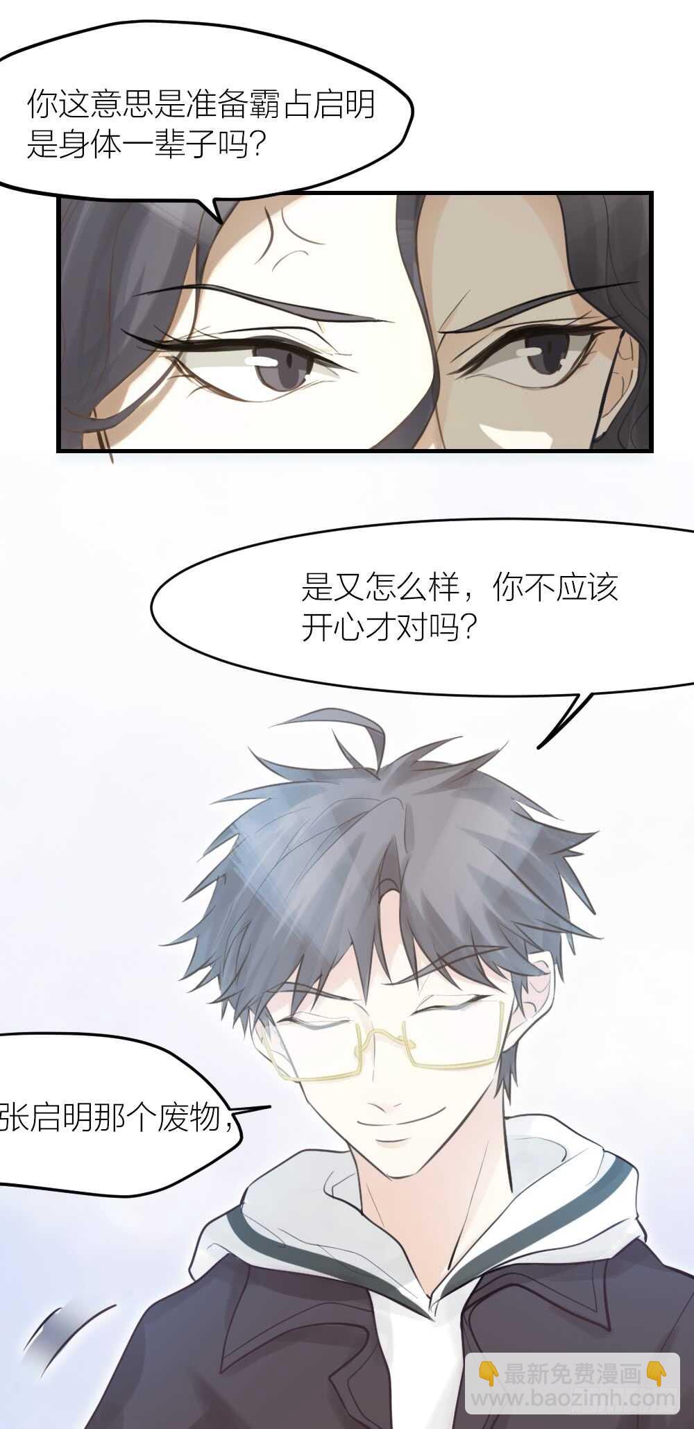 《我与他与他》32 你只是个胆小的天才 第32页