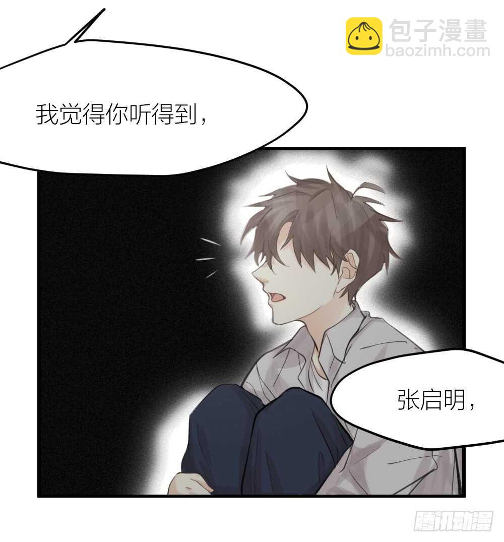 《我与他与他》32 你只是个胆小的天才 第35页