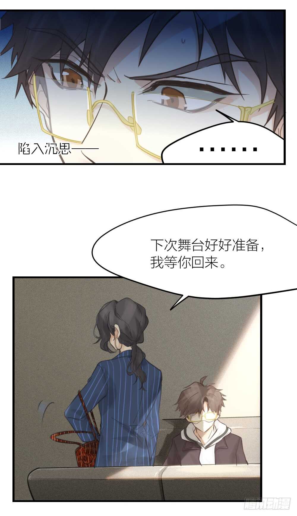 《我与他与他》32 你只是个胆小的天才 第37页
