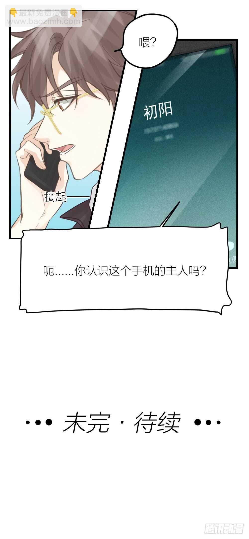 《我与他与他》32 你只是个胆小的天才 第39页