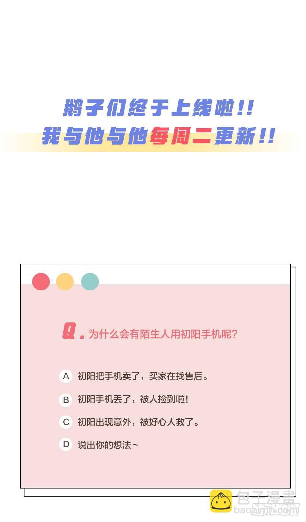 《我与他与他》32 你只是个胆小的天才 第40页