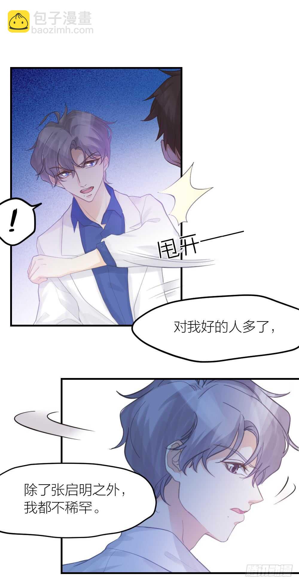 《我与他与他》32 你只是个胆小的天才 第6页