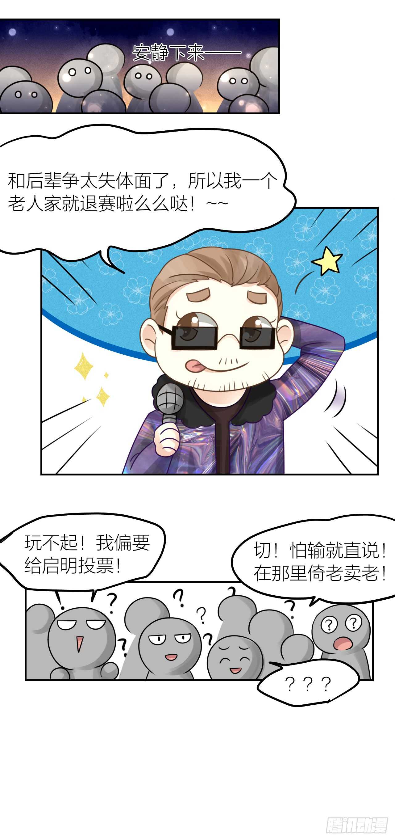 《我与他与他》第35话 阴谋 第10页