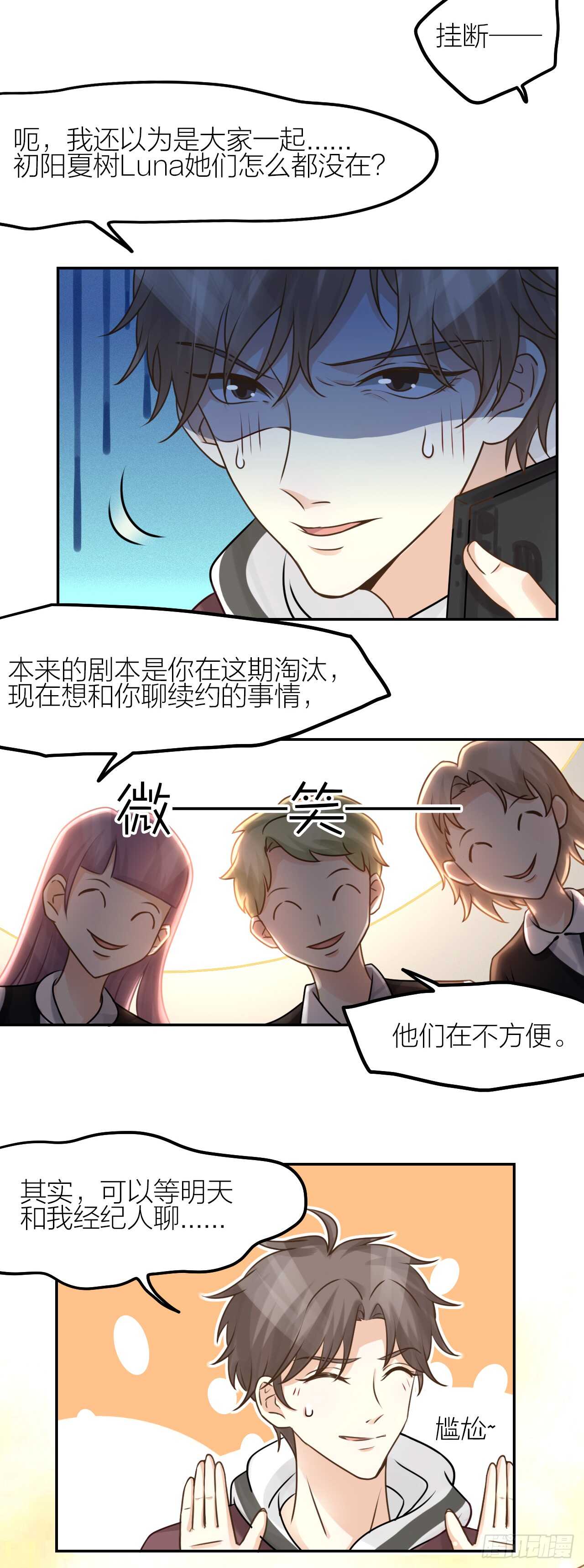 《我与他与他》第35话 阴谋 第14页