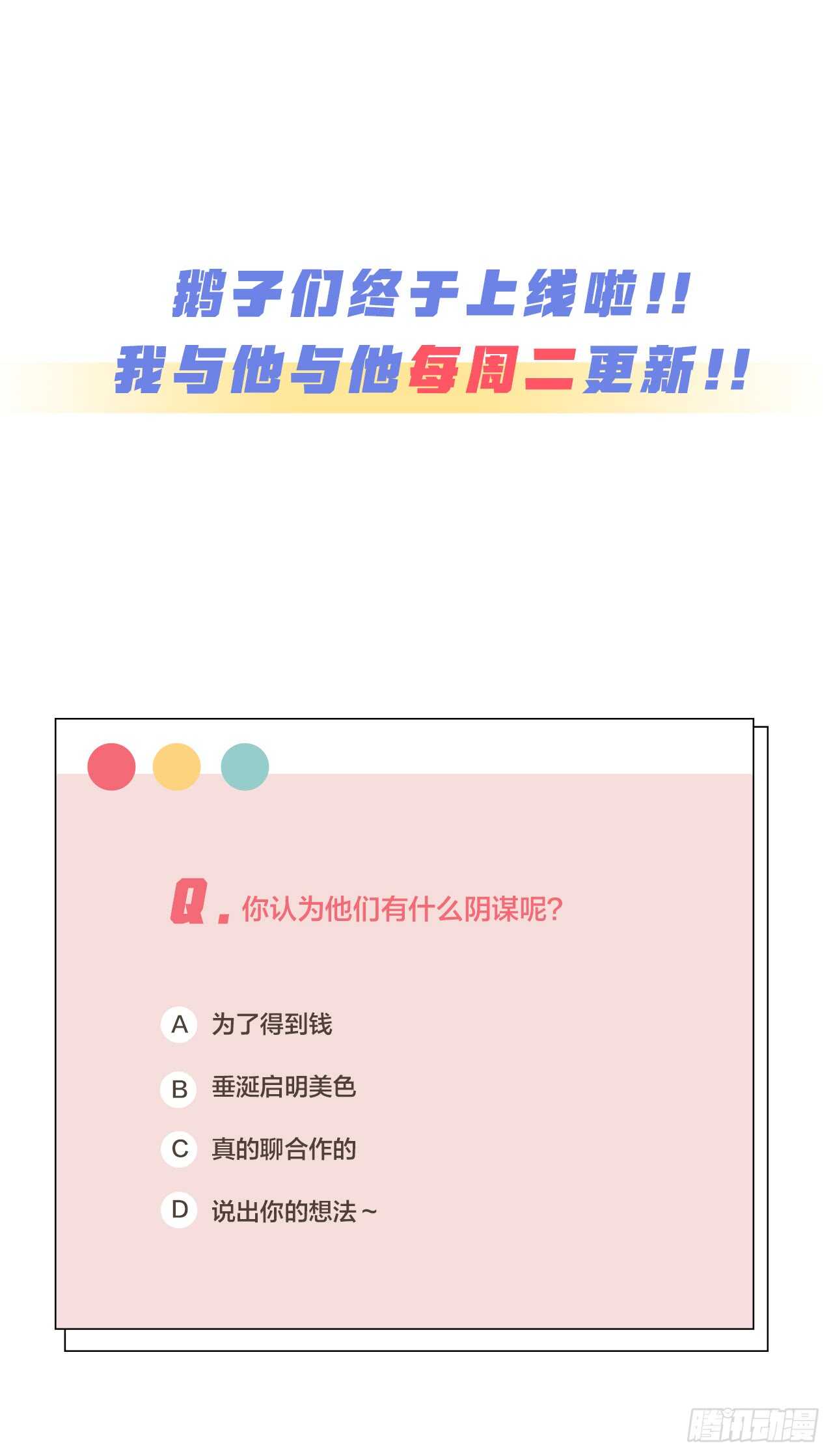《我与他与他》第35话 阴谋 第17页