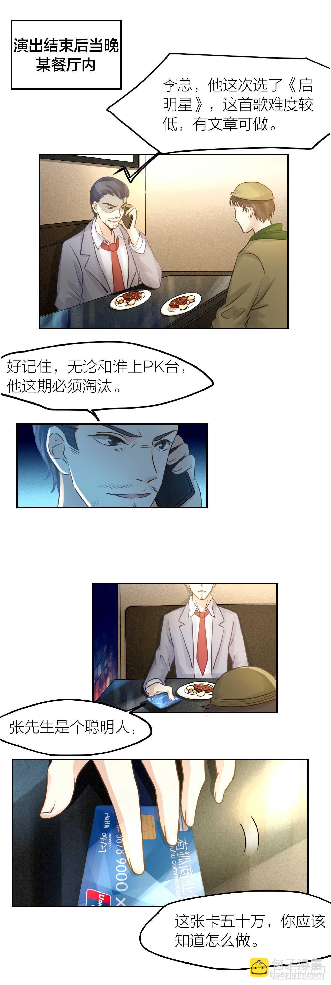《我与他与他》第35话 阴谋 第2页