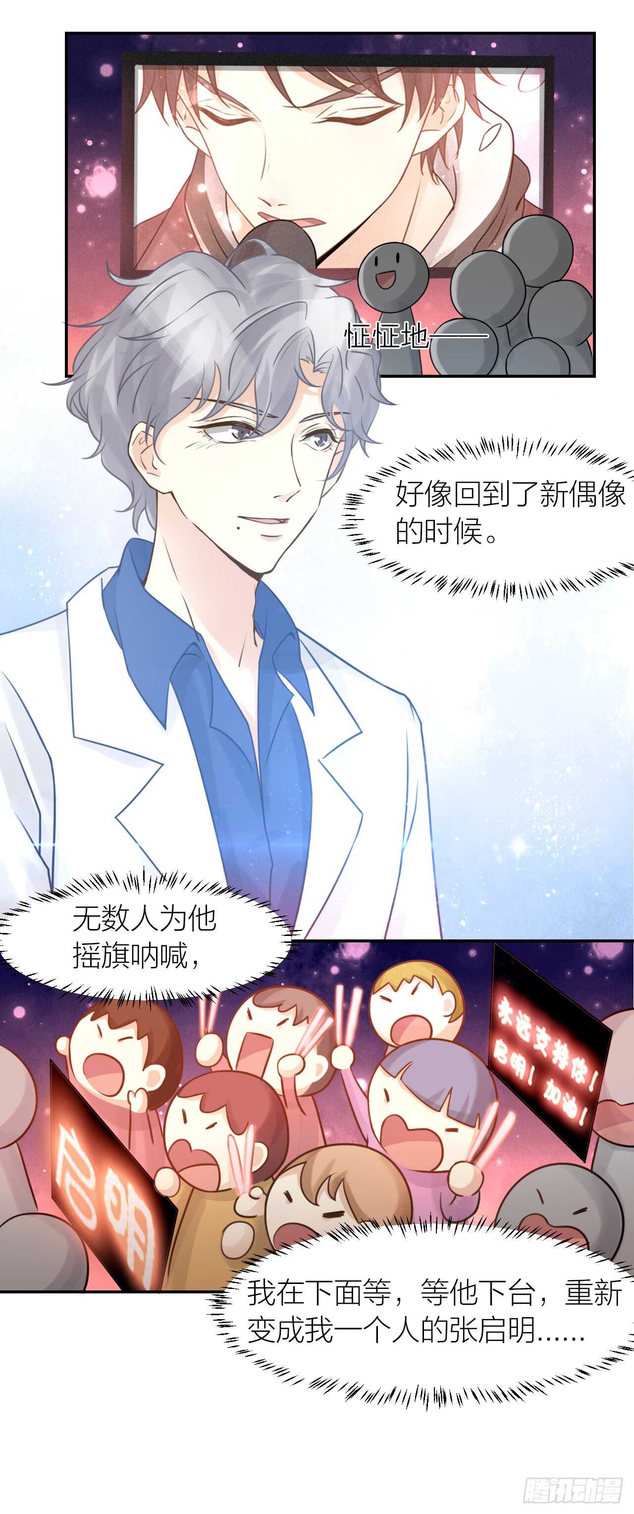 《我与他与他》第35话 阴谋 第4页