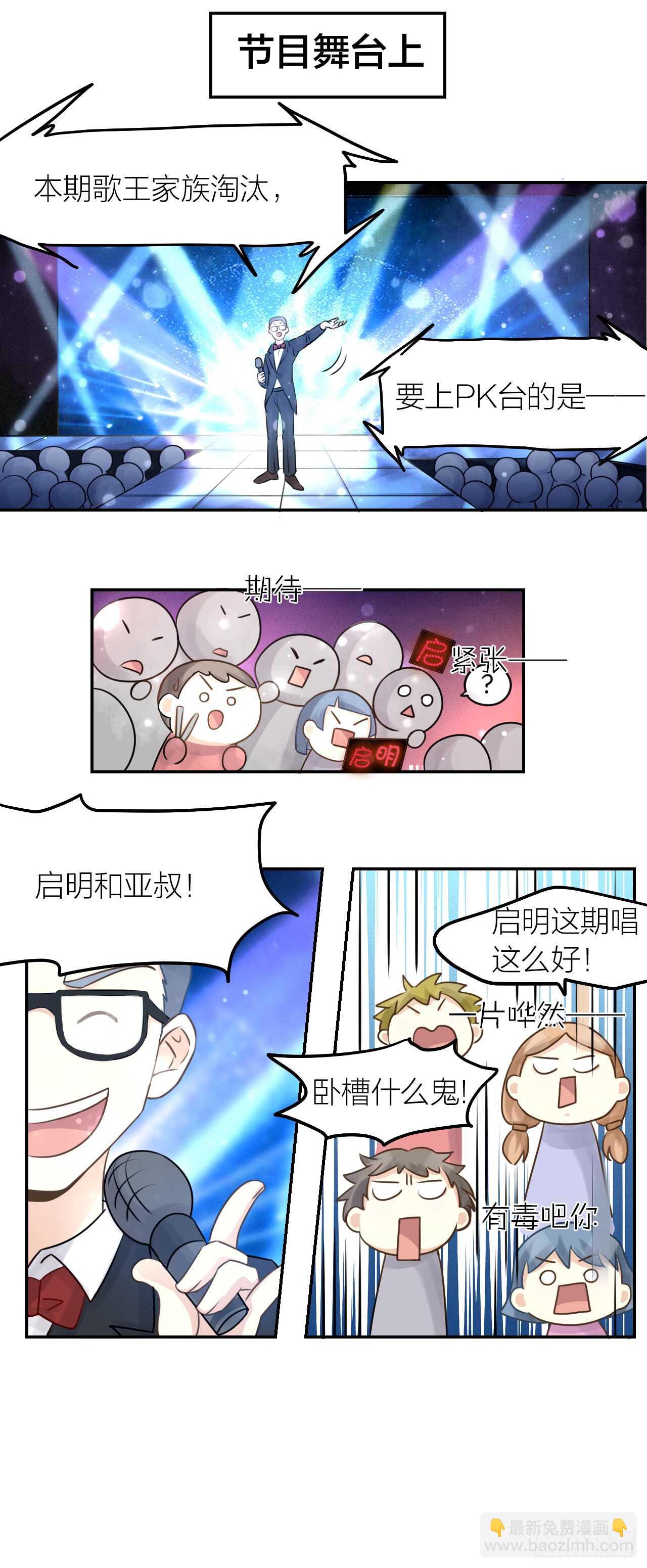 《我与他与他》第35话 阴谋 第7页