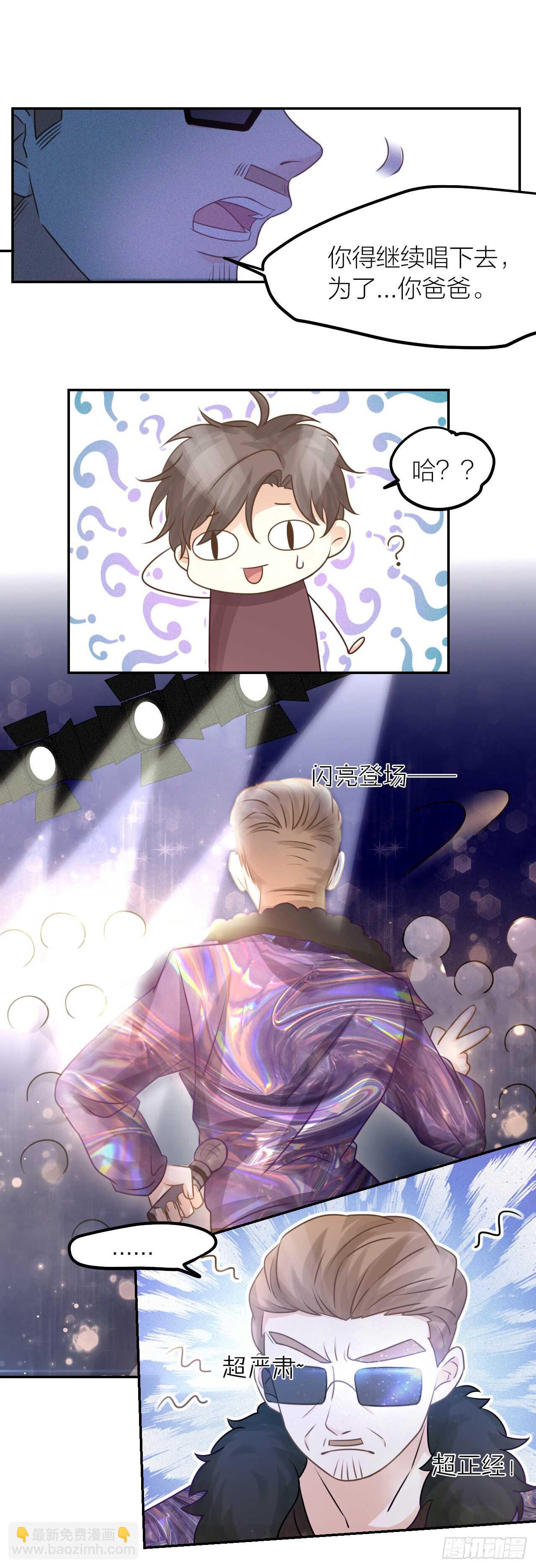 《我与他与他》第35话 阴谋 第9页